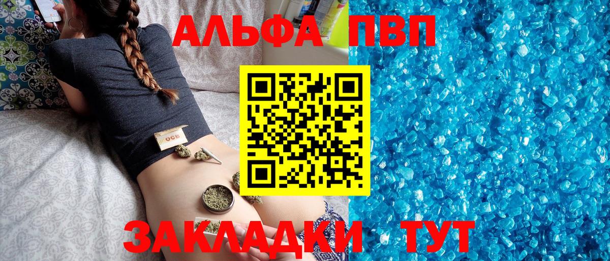 Alpha-PVP крисы CK  Alpha PVP Соль  даркнет сайт  A-PVP кристаллы  Вход с VPN  Ялта 