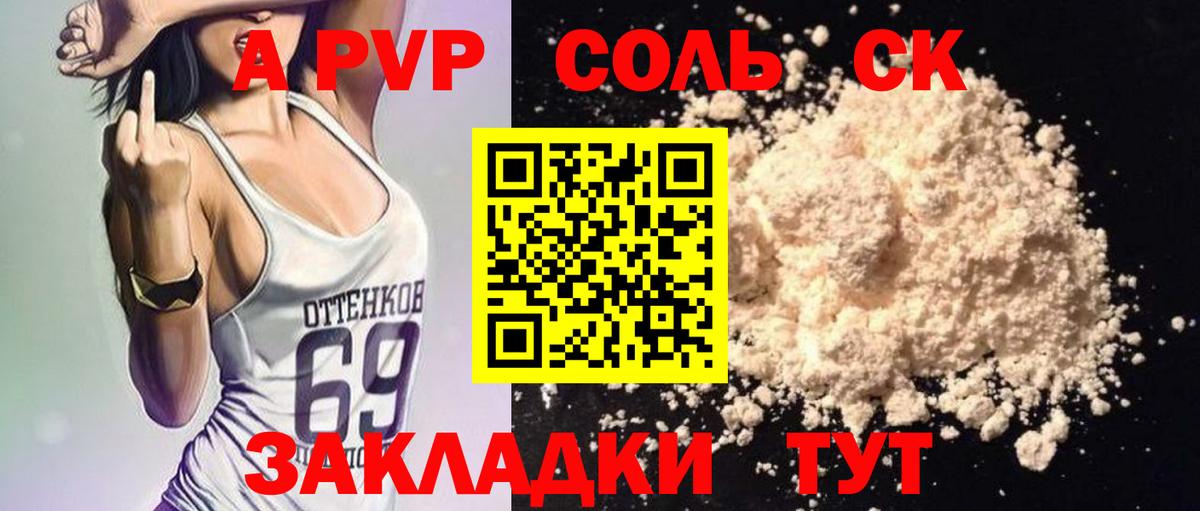 APVP Crystall Ялта