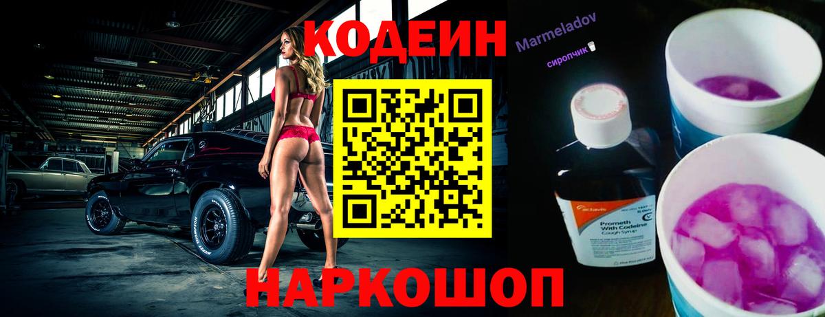 Кодеиновый сироп Lean Purple Drank  Кодеиновый сироп Lean напиток Lean (лин)  Вход с VPN  Ялта 