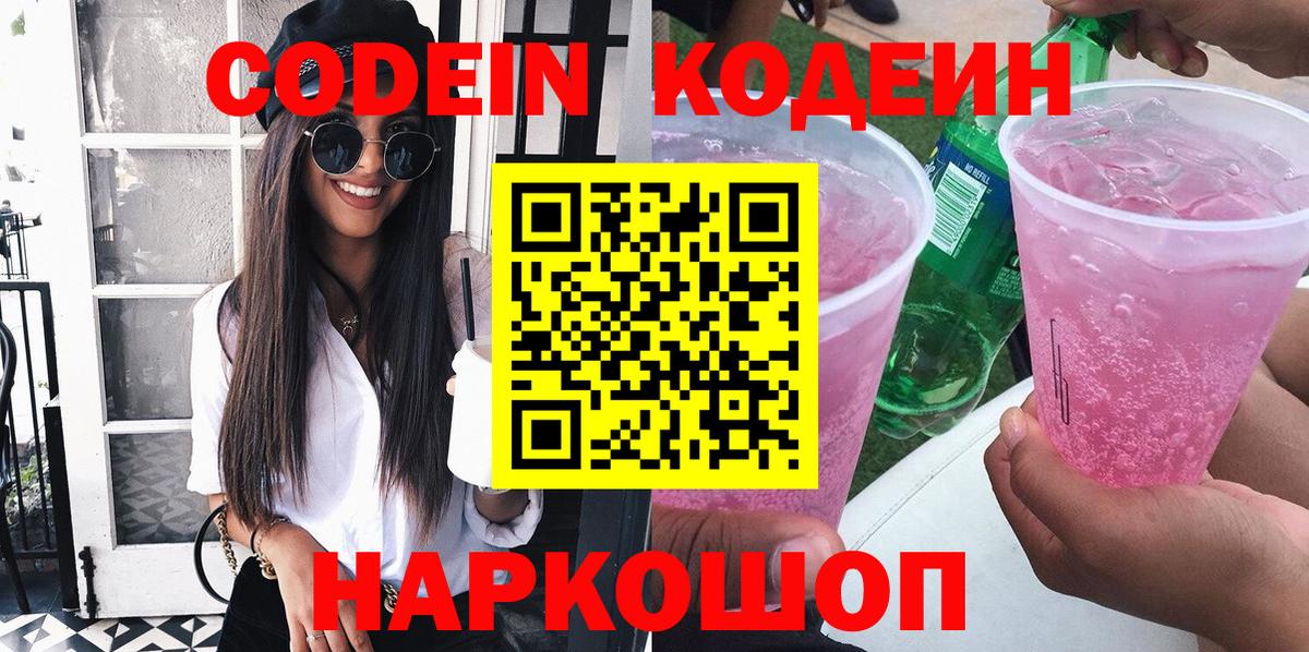 Codein Purple Drank Ялта