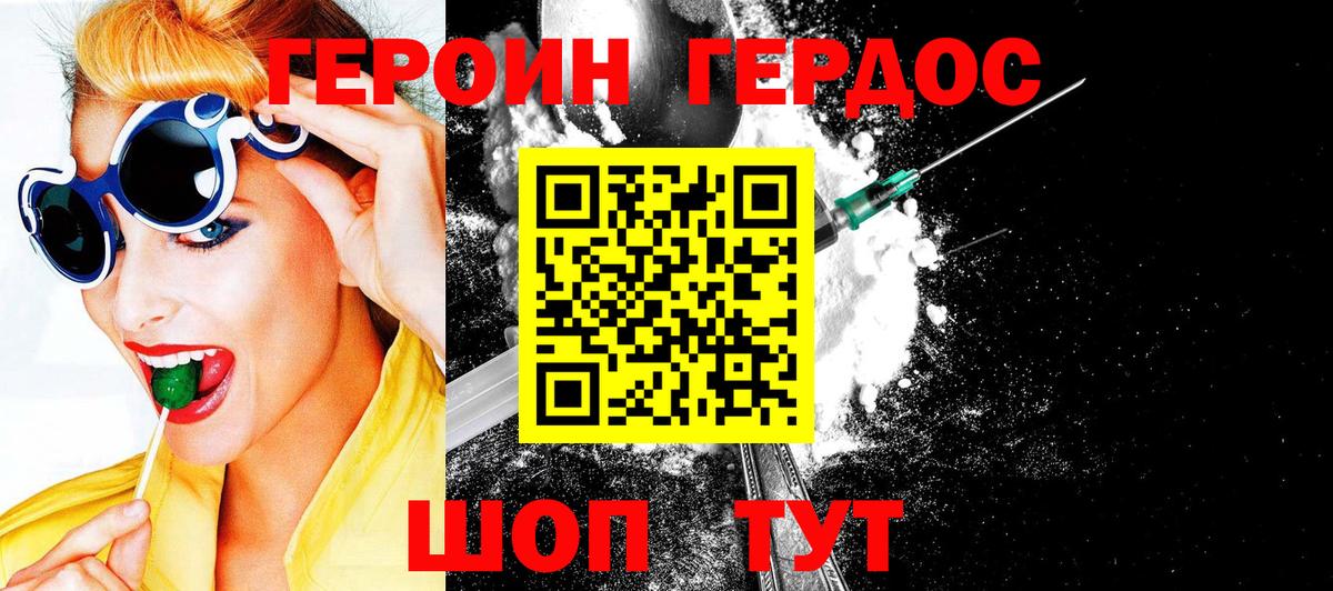 ГЕРОИН Heroin Ялта