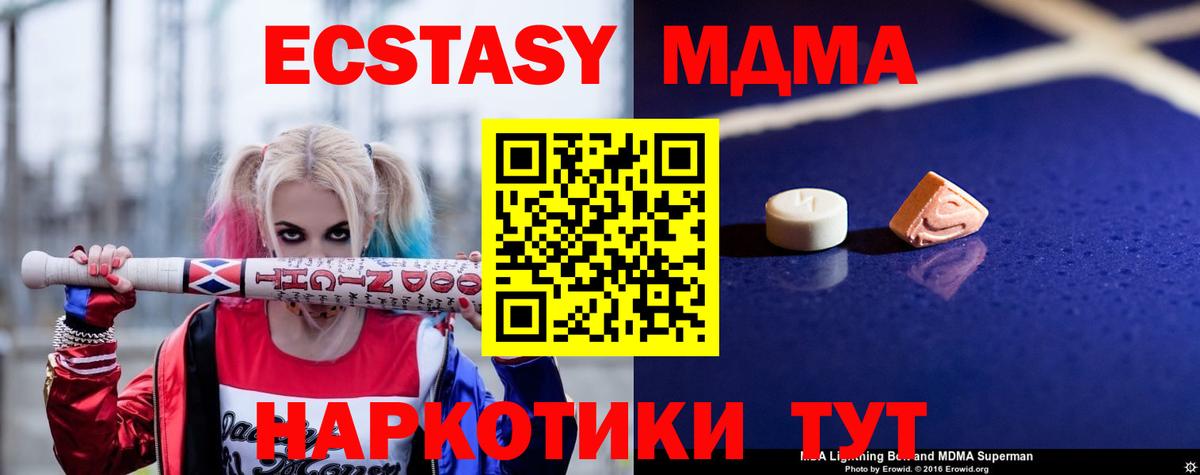 Ялта  MDMA crystal  Вход с VPN  MDMA Molly 