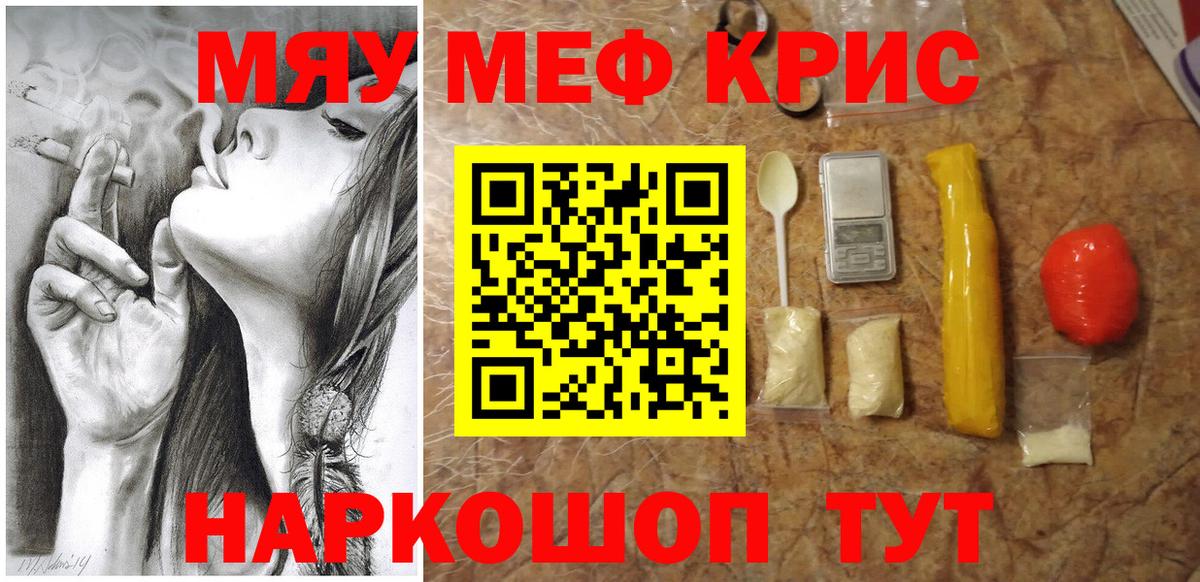 Ялта  МЯУ-МЯУ  Мефедрон VHQ  Вход с VPN  МЯУ-МЯУ кристаллы 