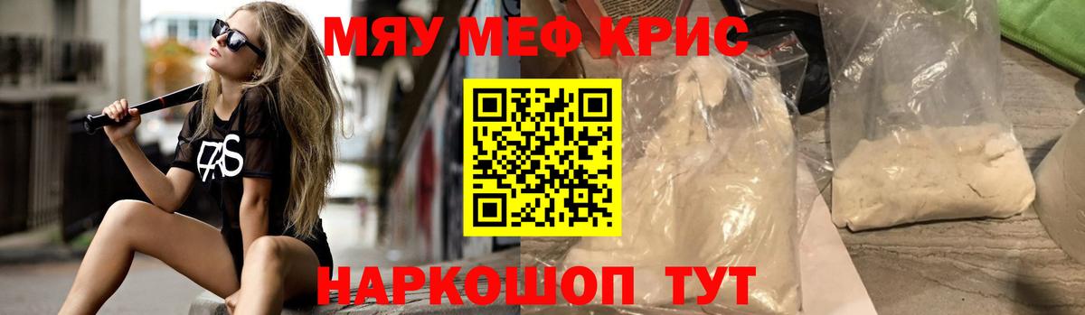 Мефедрон кристаллы Ялта